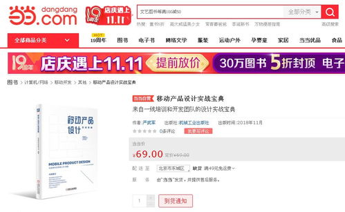 《移動產品設計實戰寶典》 打造“千人千面”設計體驗，賦能動聯互樂網絡