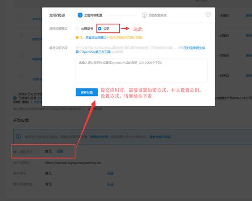 sdcms b2c商城產品支付寶支付接口申請及配置教程